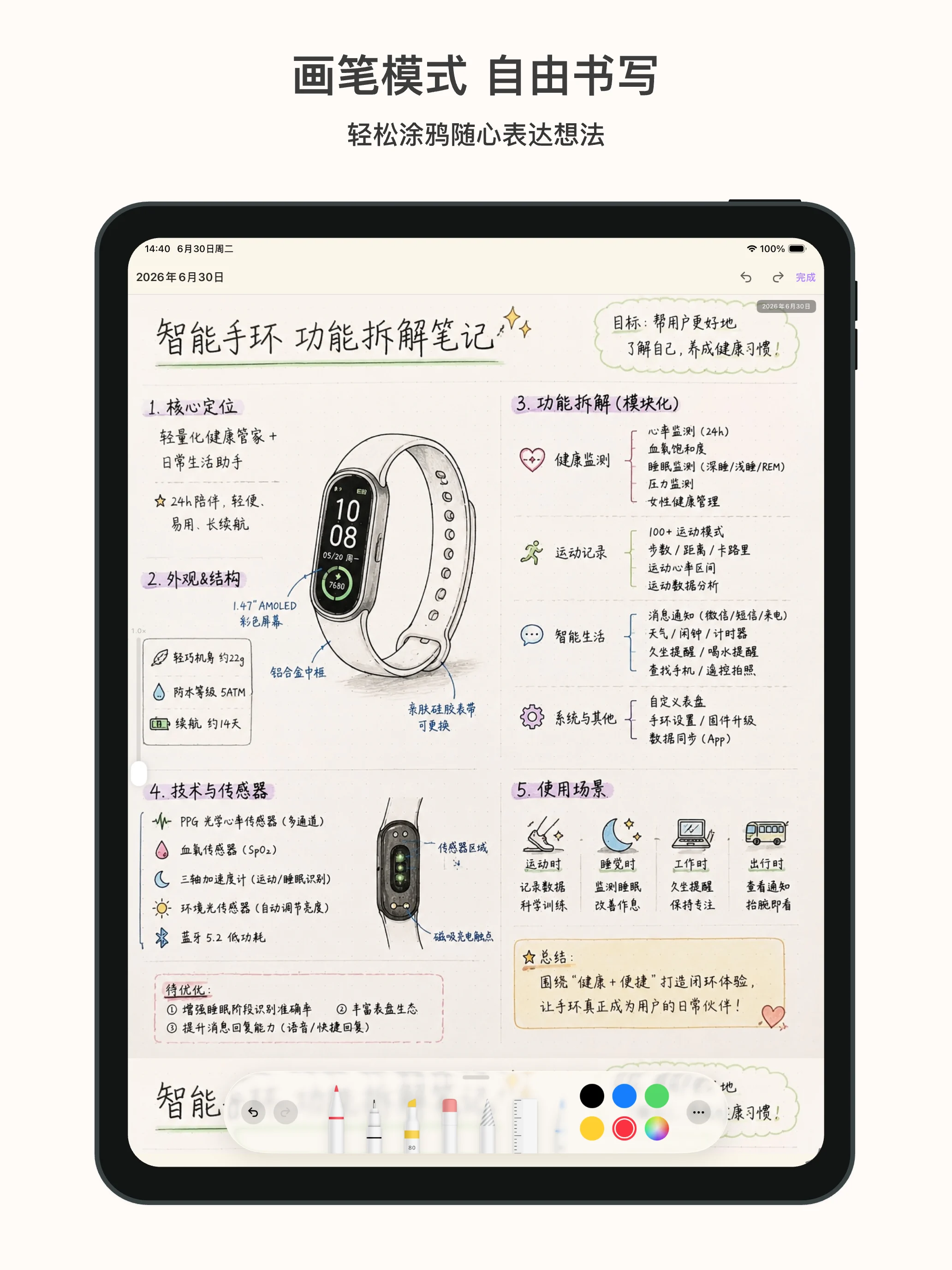 记忆画布 iPad 截图 1