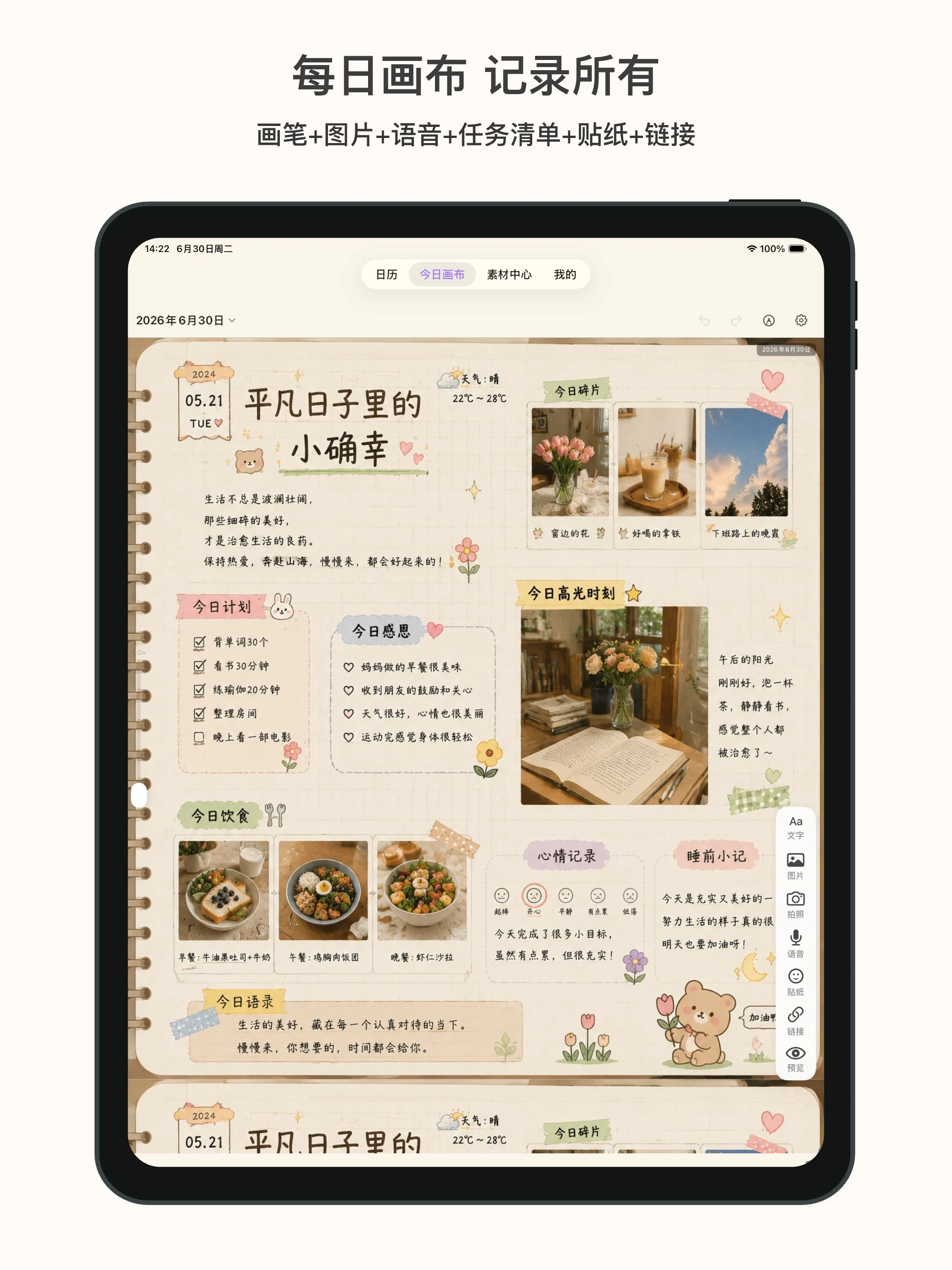记忆画布 iPad 截图 2