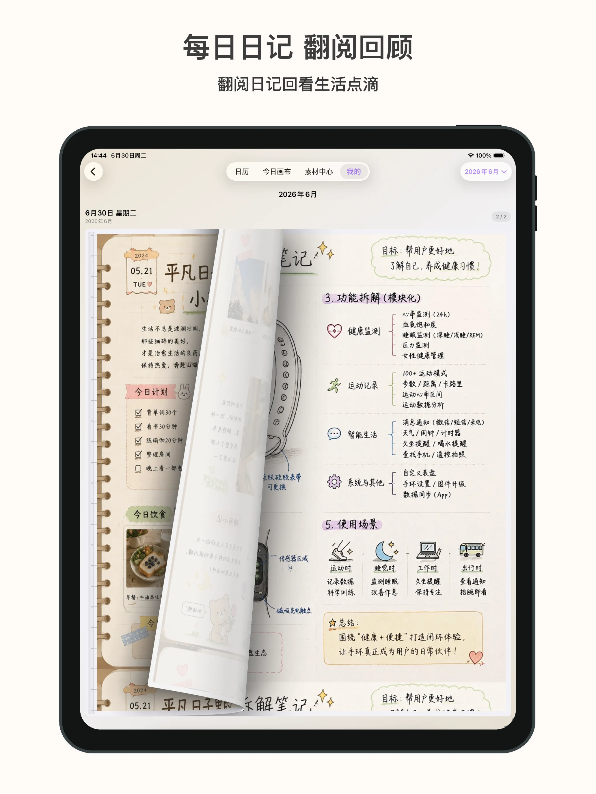 记忆画布 iPad 截图 4