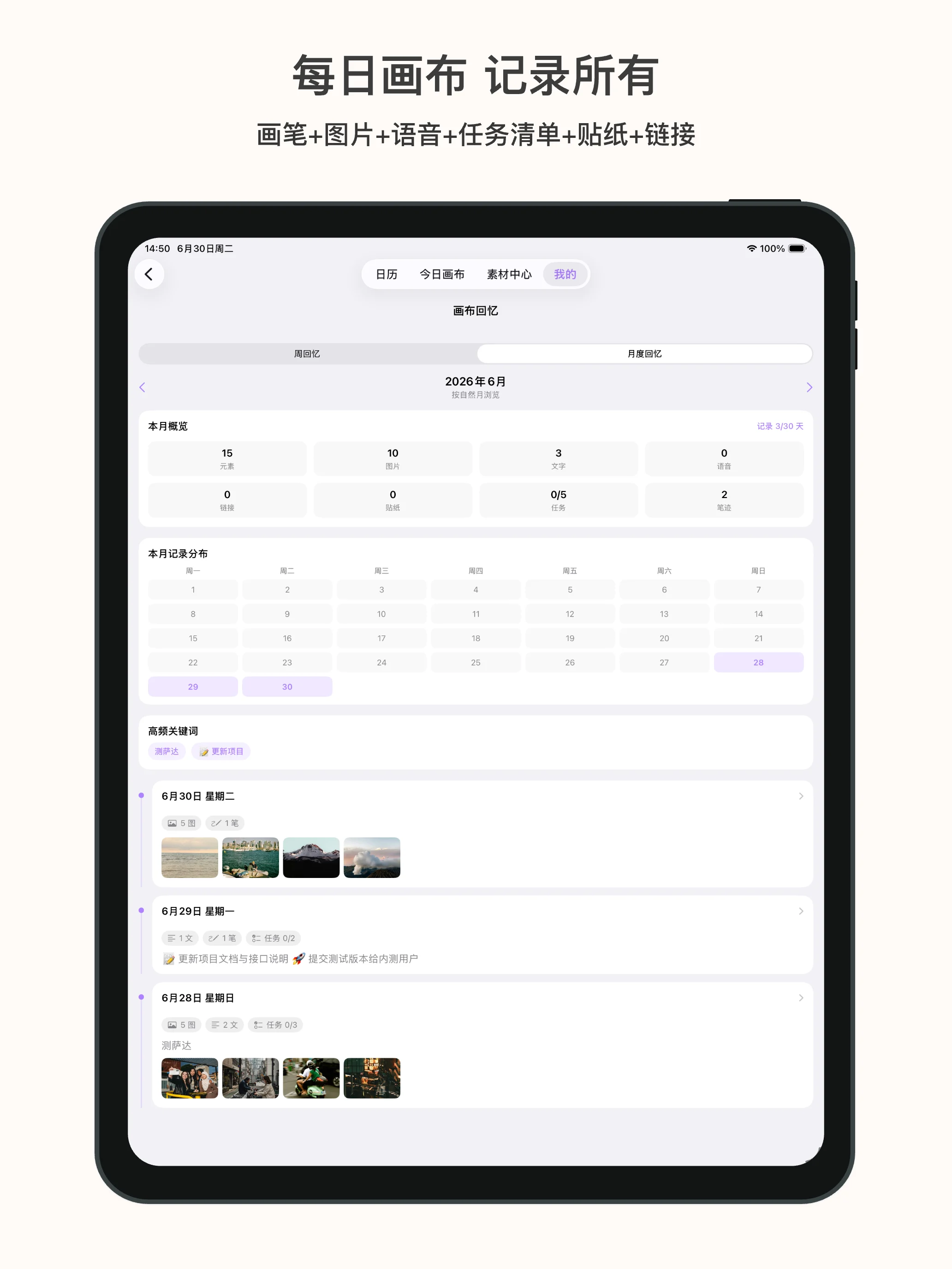 记忆画布 iPad 截图 5