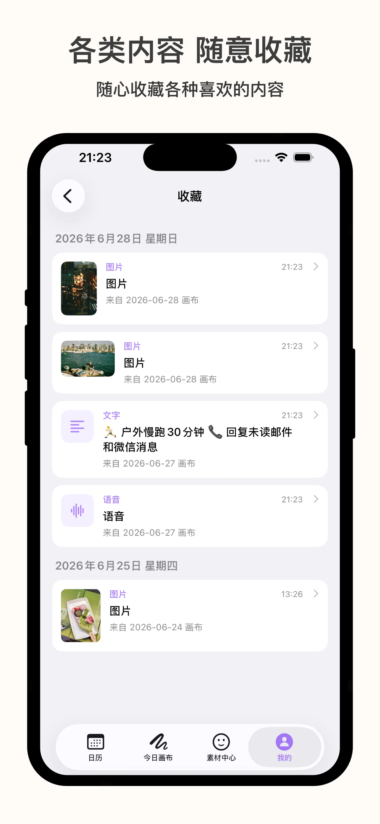 记忆画布 iPhone 截图 8