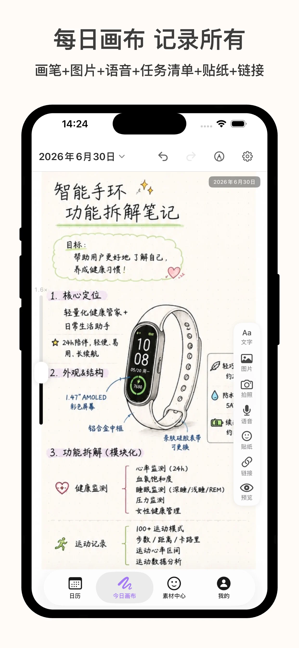 记忆画布 iPhone 截图