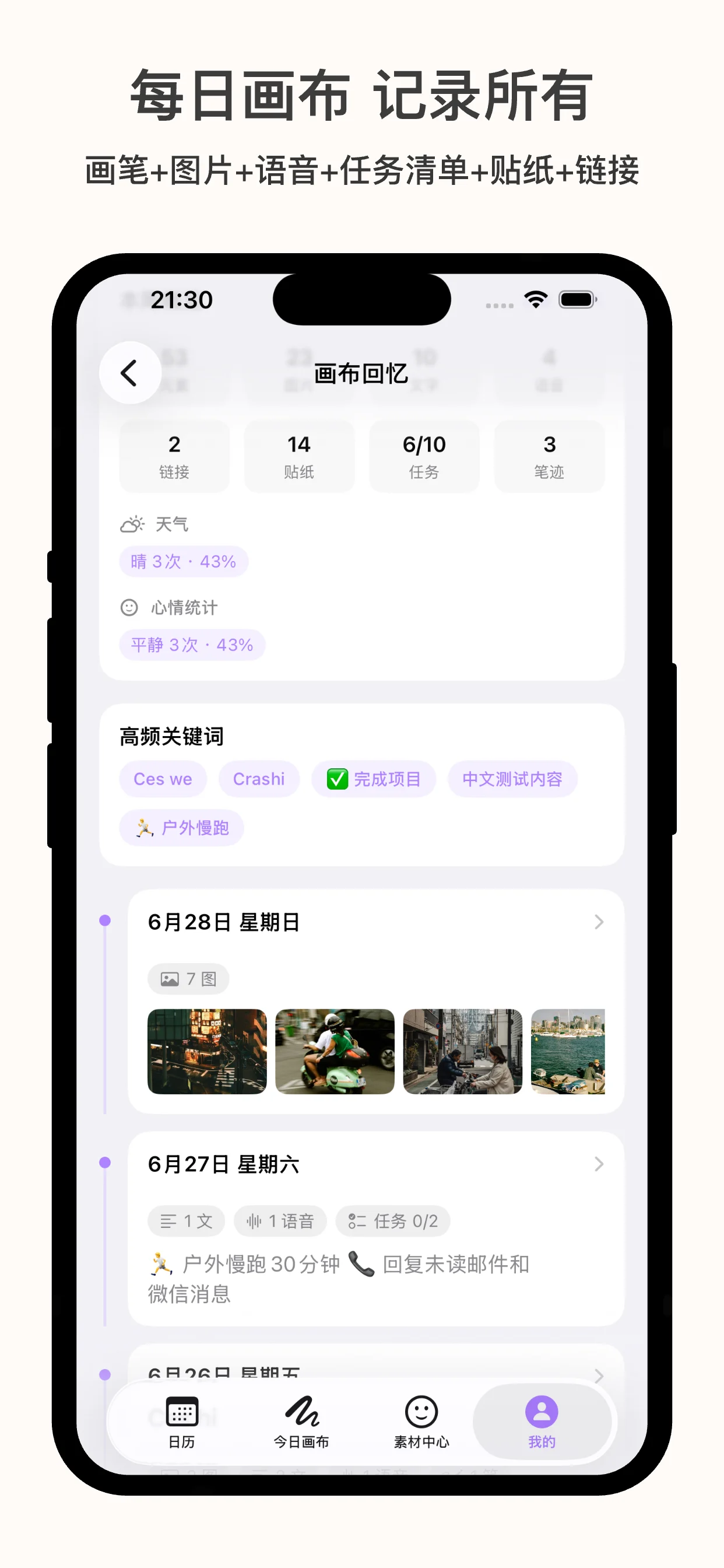 记忆画布 iPhone 截图 7